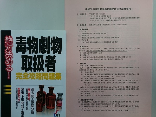 臨床検査技師養成科 毒物劇物取扱者試験の合格発表 新潟県北里大学保健衛生専門学院の学院ブログ