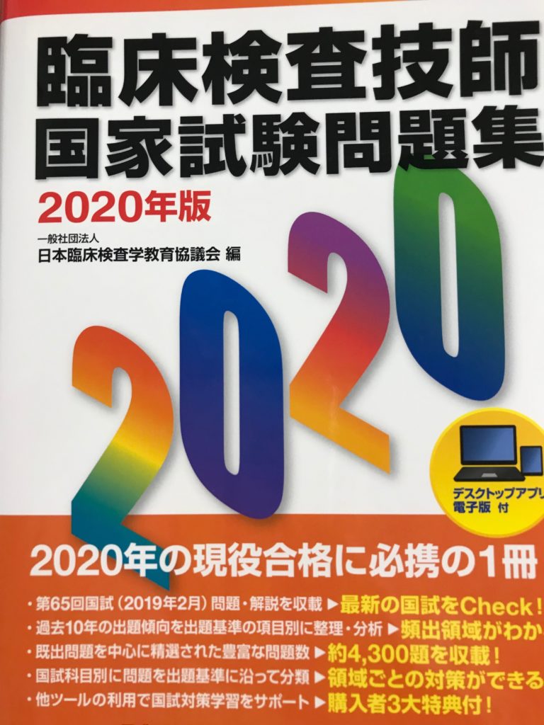 最新 臨床検査学講座