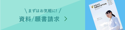 願書資料請求はこちら