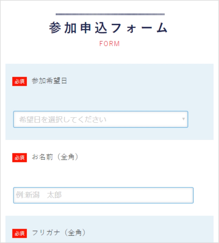 参加申込フォーム