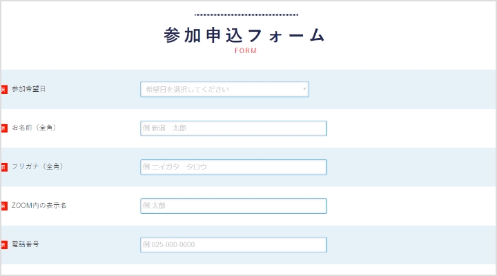 参加申込フォーム