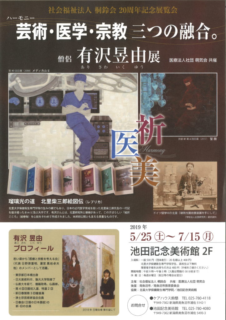池田記念美術館にて北里柴三郎先生の一代記を書き綴った絵巻物が公開されます 新潟の医療専門学校なら北里大学保健衛生専門学院 池田記念美術館にて北里柴三郎先生の一代記を書き綴った絵巻物が公開されます 新潟の医療専門学校なら北里大学保健衛生専門学院